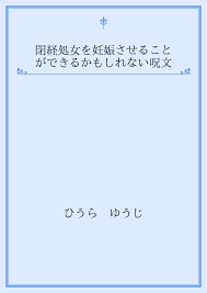 30才未婚女の30%が処女だと判明：コメント666