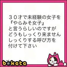 30才未婚女の30%が処女だと判明：コメント61