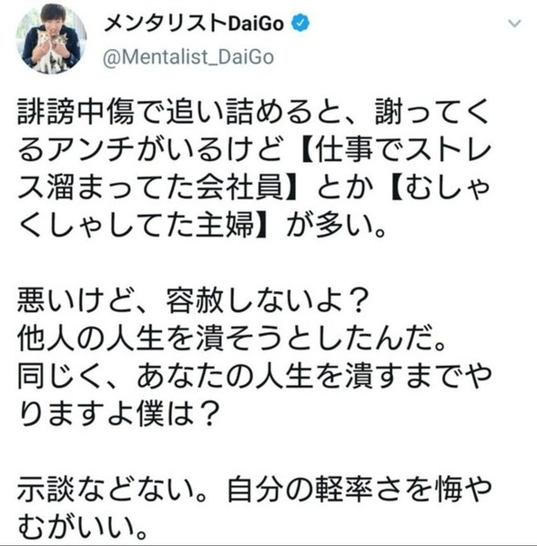 メンタリストDaiGo差別発言問題「命は平等っていうけど優劣はある」：コメント35