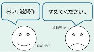 滋賀県が大好きな人、全員大集合❗：コメント202