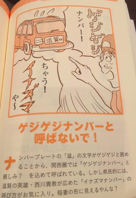 滋賀県が大好きな人、全員大集合❗：コメント45