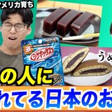 海外で嫌われている意外な日本のお菓子とは？　英語系YouTuberケビンが解説