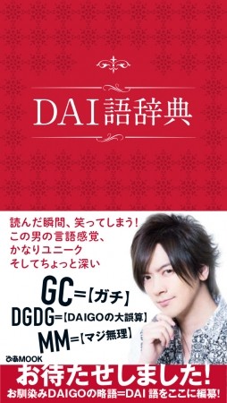 北川景子、不安な気持ちは夫DAIGOの"DAI語"で救われる！「DGDGですね」：コメント4