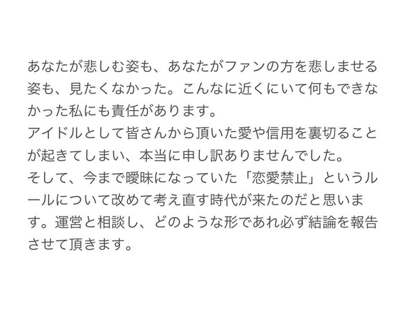 AKB48の総監督・向井地美音が謝罪「裏切ることが起きてしまい」 恋愛禁止について「考え直す時代が来た」：コメント2