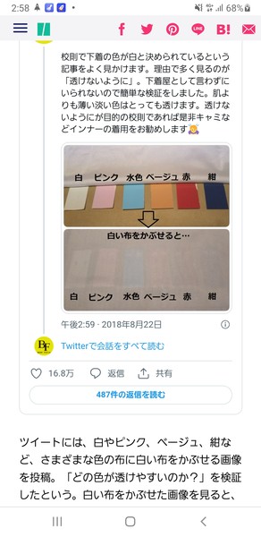 ブラック校則「下着は白」に隠れた危険なポイント。元下着販売員が見たリアル：コメント24