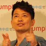 宮迫博之の「牛宮城」生配信で「局部露出」　「何してんすか！」江頭2：50の暴走に賛否