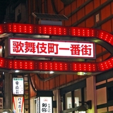 歌舞伎町ホストバブルを支える“推し文化”「1000万使って貯金ゼロでもいいんです」