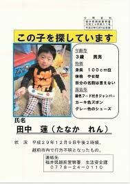 福井の行方不明の3歳児：コメント20