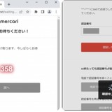 メルカリを装う偽サイト出現、公式が注意喚起　「手口が巧妙化し本物と区別がつきにくい」