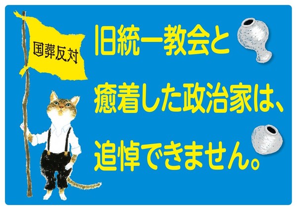 安倍元首相の国葬で「国民の黙祷」を検討中の政府に「強制するな」と拒否反応続出：コメント219