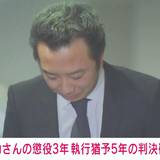 歌舞伎俳優・市川猿之助被告（47）の懲役3年 執行猶予5年の有罪判決が確定