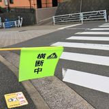 千葉県流山の小学校PTAが「旗振り当番」のやらされ感を減らすために「外注」を選択した結果
