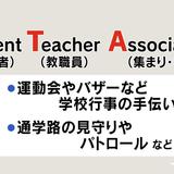 PTAはもう限界？　“9割以上賛同”市内一の規模の中学校「解散」決断