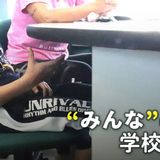 日本語わからず特別支援学級に。「かわいそうだから」と判断される外国人の子ども、閉ざされる学び