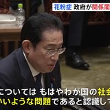 岸田総理、花粉症は「もはや我が国の社会問題」　関係閣僚会議開催を表明