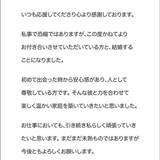 中条あやみ、ITベンチャー企業社長との結婚報告「楽しく温かい家庭を築いていきたい」