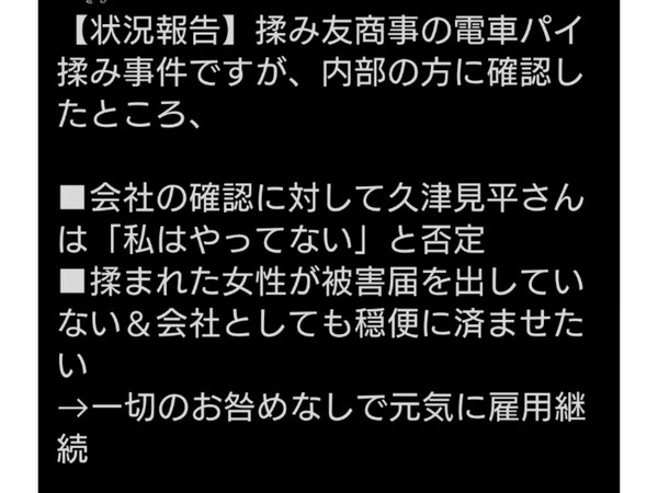 電車内で女性の胸をもみしだく動画が拡散　犯人つるし上げは“人権無視”か　弁護士に聞く：コメント132