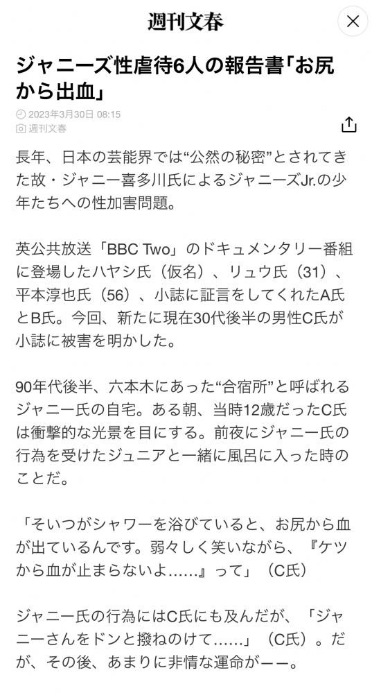 ジャニー喜多川の性加害問題は日本人全員が「共犯者」である：コメント28