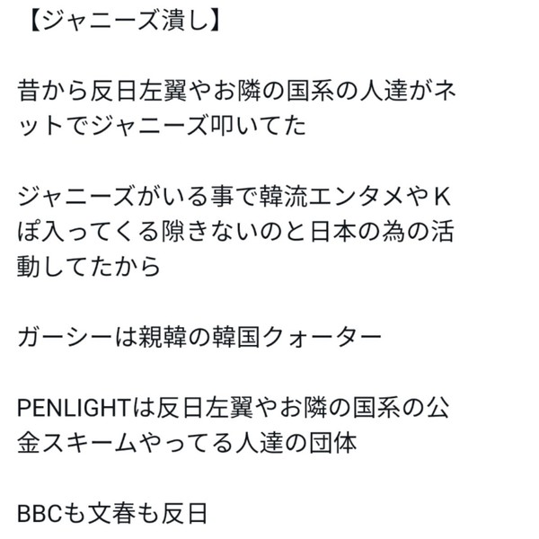 「ジャニーズ被害者の会」結成へ…：コメント23