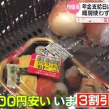 値上げ最多…年金生活は“我慢の連続”　「家の中真っ暗」「本当はおしゃれしたい」　物価高で求職者増加