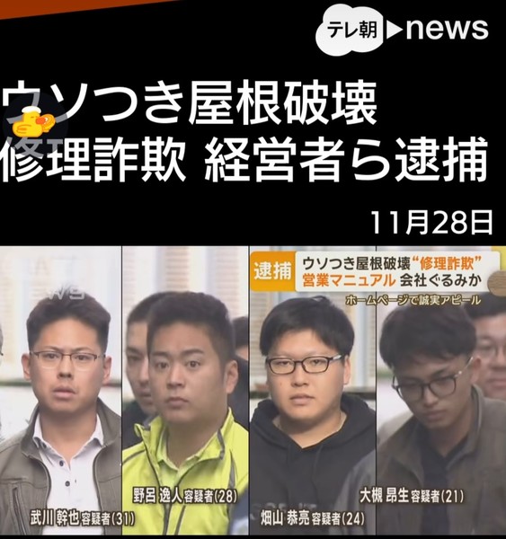 「うちにも来た」　悪質な詐欺業者の出没に注意喚起　「屋根に登らせたら終わり」のワケ：コメント19