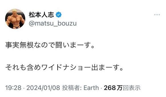 松本人志裁判、和解話し合い不調　和解に向かっていたとの一部報道には「否定も肯定もしません」：コメント28