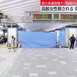 地下鉄・三宮駅構内で高齢女性が刺される　女を現行犯逮捕