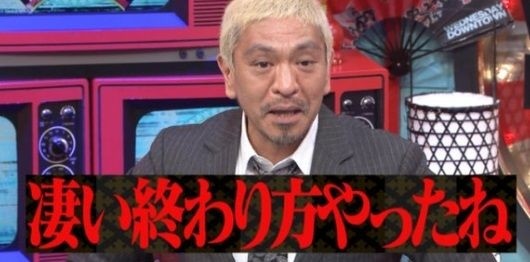 松本人志　休業宣言から1カ月余…レギュラー番組6本の視聴率に影響はあったか：コメント2