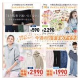 もはやユニクロも贅沢に感じるんだけどみんなはどう??「定価では買えない」