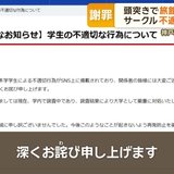 神戸大非公認サークル“不適切動画”拡散　胴上げで旅館の天井破壊　告発した男性取材