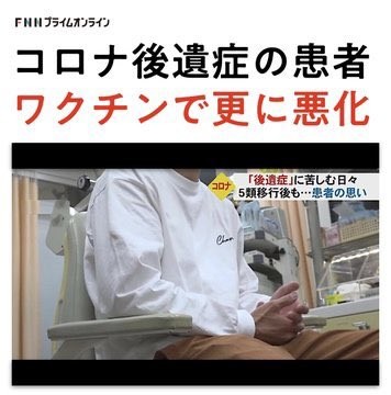 なぜ共産、れいわ、参政党の支持者には「ワクチン懐疑派」が多いのか…：コメント6