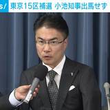 東京15区補選　小池百合子知事は出馬せず、乙武洋匡氏を擁立へ