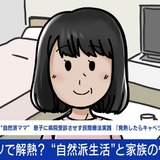 キャベツで解熱？病院行かず、予防接種も受けさせず…行き過ぎた“自然派育児”にハマった当事者