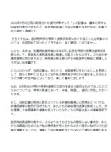 小泉進次郎氏、文春報道を完全否定「事実に反する」「全くの事実誤認」記事訂正求める