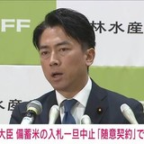 小泉新農水大臣「入札をいったん中止」　備蓄米の“無制限の放出”も示唆