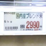 備蓄米5キロ2990円で店頭に　JA全農長野が公表　卸に6割出荷済み