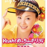 39歳になった“あやや”平成最後のソロアイドルでも…令和の女子高生7割「存在すら知らない」