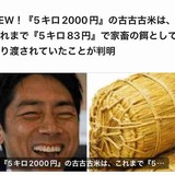 小泉進次郎に苦言で批判殺到、野村哲郎元農相（81）が巨額“JAマネー”をもらっていた