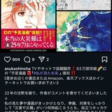 【たつき諒氏が独占告白】「あの本は予言ではない」…迫る7月5日