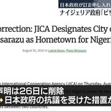 ナイジェリア政府「特別ビザ創設」など誤情報の掲載を削除