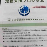 「ホームタウン」事業撤回　岩屋外相が陳謝「自治体に過大負担」
