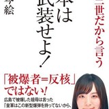 蒼井そら、核兵器は抑止力にならないと持論