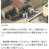 旭山動物園の焼却炉に30代妻の遺体を遺棄か