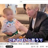 ヒカル、“シンママ恋人” の1歳児に「ハンバーガー食べさせ」で大炎上…